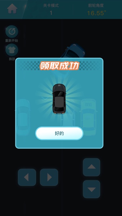 停车达人-模拟驾驶汽车倒车入库 Screenshots