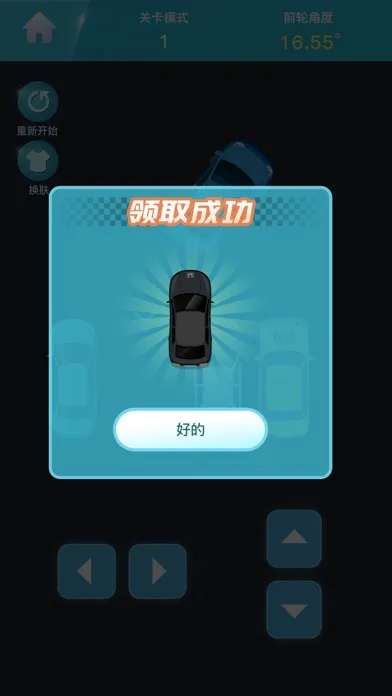 Tangkapan layar 停车达人-模拟驾驶汽车倒车入库