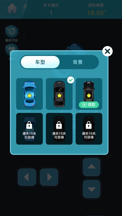 停车达人-模拟驾驶汽车倒车入库 Screenshots