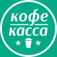 Кофе Касса Кофе Касса