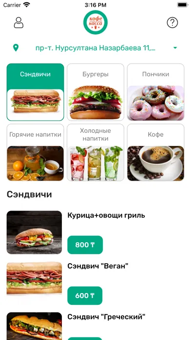 Ảnh chụp màn hình của Кофе Касса