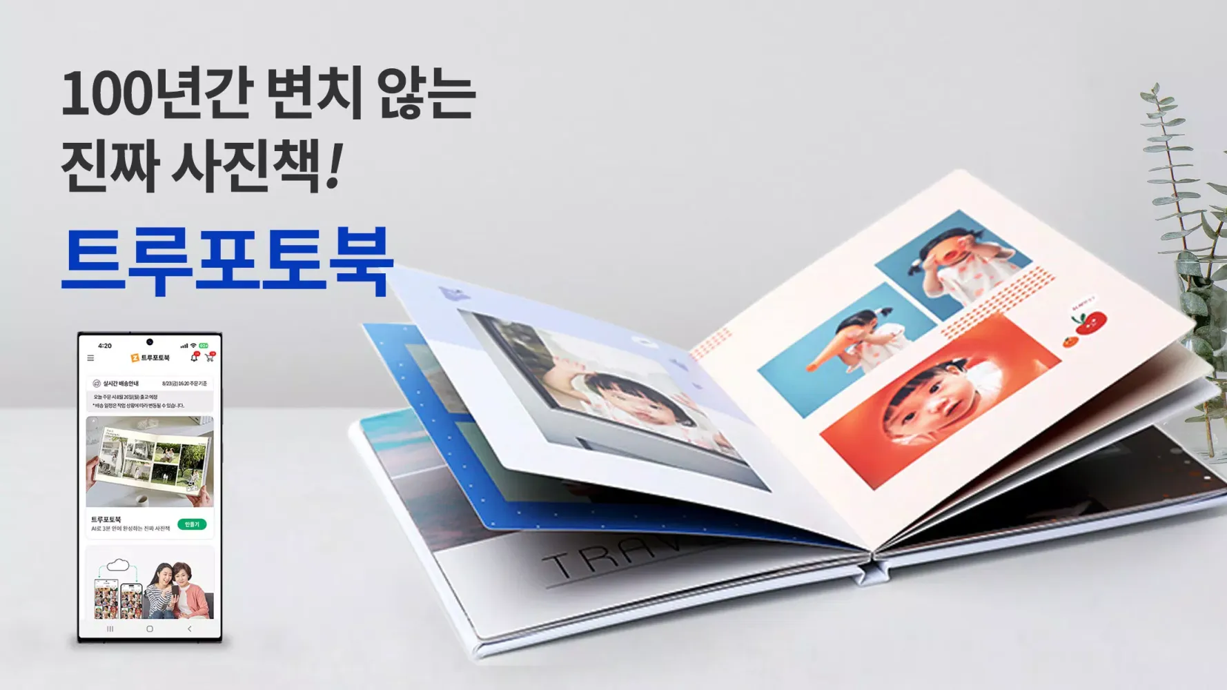 찍스 - 트루 포토북, 스탠딩포토应用截图