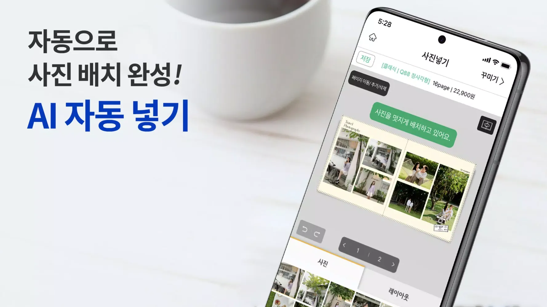 찍스 - 트루 포토북, 스탠딩포토应用截图