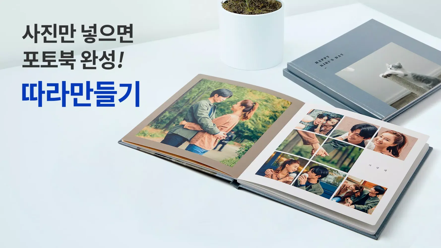 찍스 - 트루 포토북, 스탠딩포토应用截图