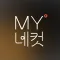 MY네컷 – 폰으로 찍는 무한 네컷