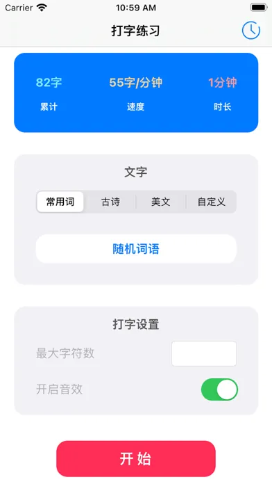 打字练习-手机打字训练软件 স্ক্রিনশট