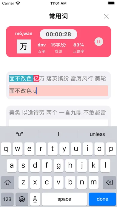 打字练习-手机打字训练软件 স্ক্রিনশট