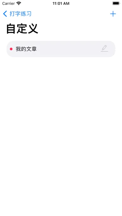 打字练习-手机打字训练软件 স্ক্রিনশট