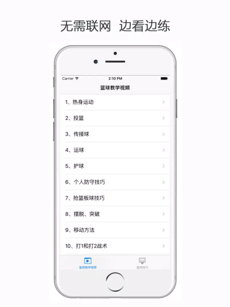 Скриншоты 篮球教学视频 iPad 