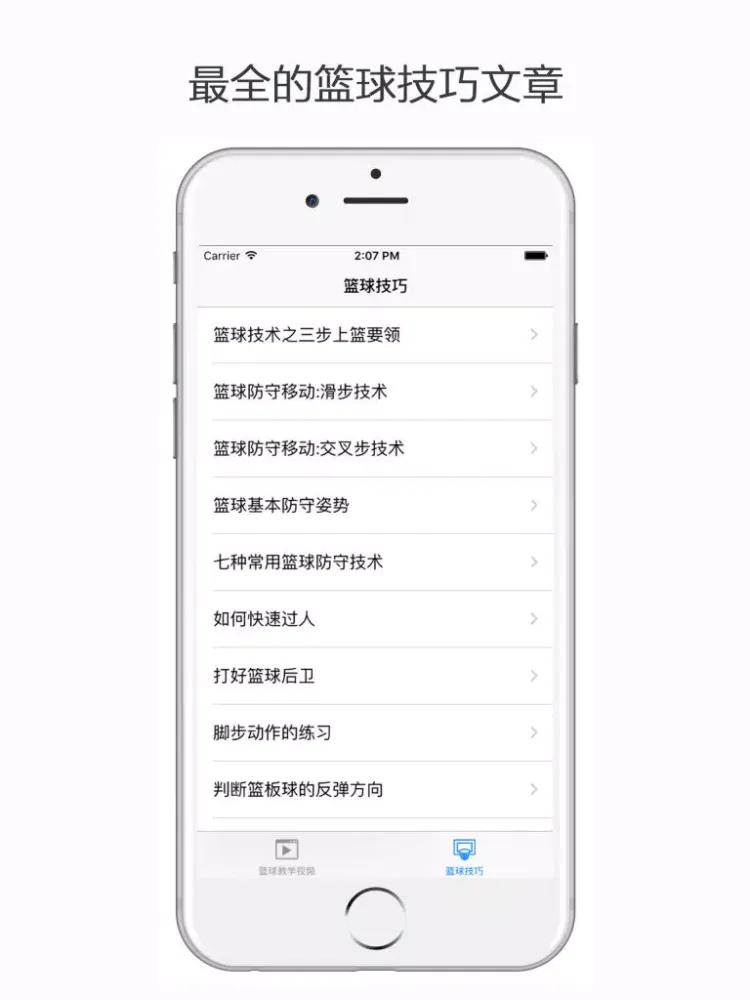 Скриншоты 篮球教学视频 iPad 