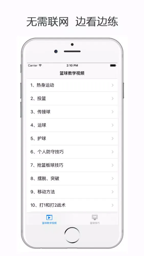Скриншоты 篮球教学视频