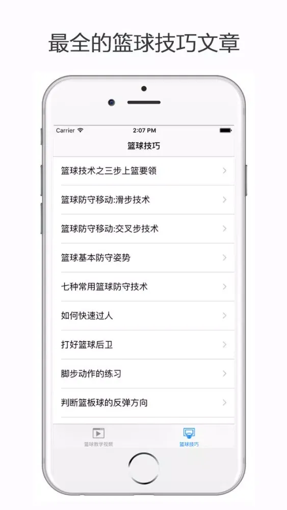 Скриншоты 篮球教学视频