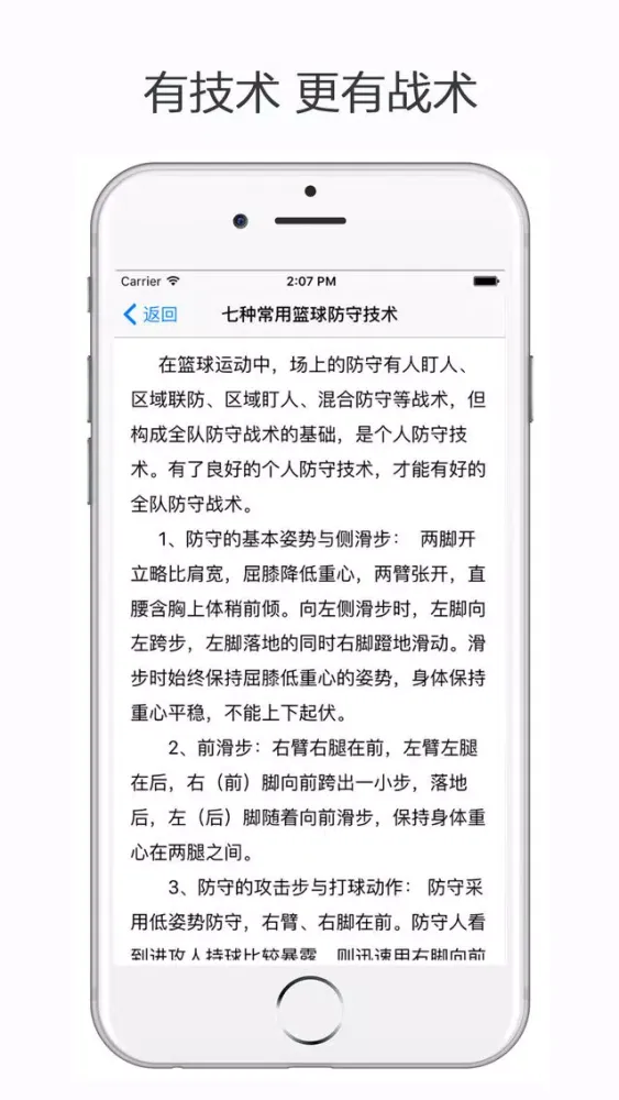 Скриншоты 篮球教学视频