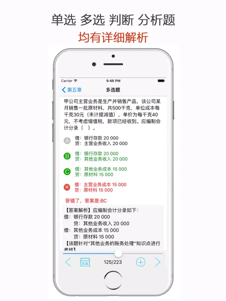 会计基础 - 会计从业资格证、会计从业考试题库 iPad  Screenshots