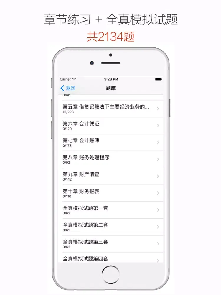 会计基础 - 会计从业资格证、会计从业考试题库 iPad  Screenshots