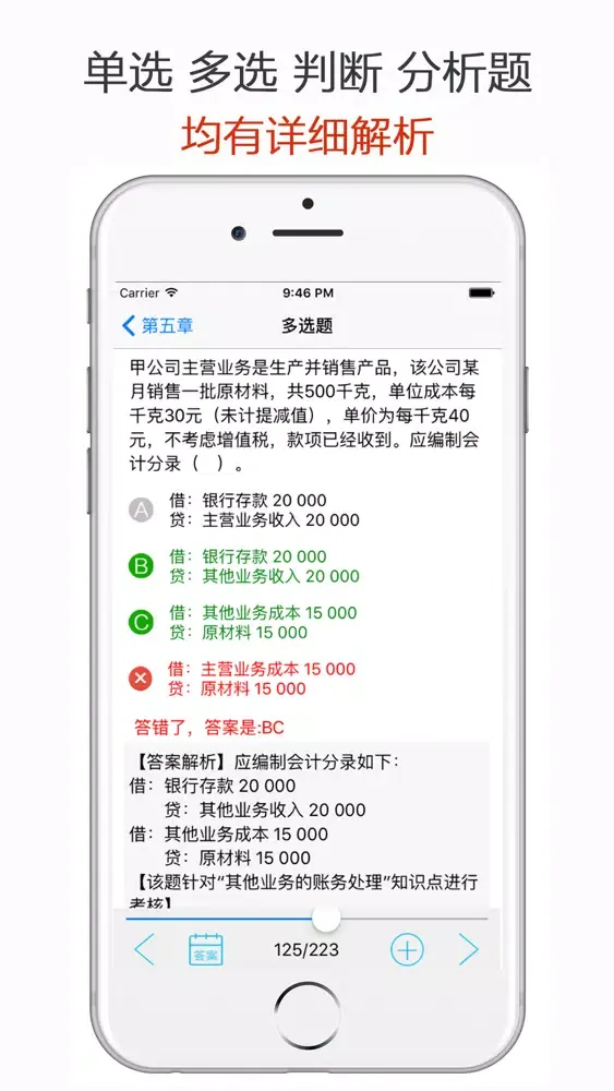 会计基础 - 会计从业资格证、会计从业考试题库 Screenshots