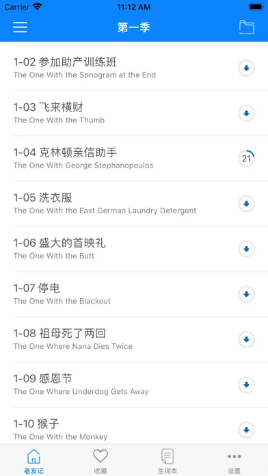 老友记精校版-学英语口语英语听力入门 스크린샷