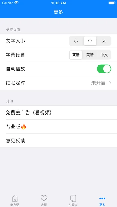 老友记精校版-学英语口语英语听力入门 스크린샷