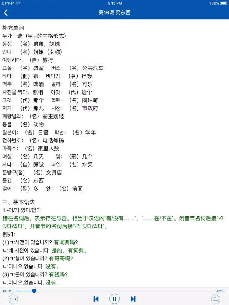 Ảnh chụp màn hình của 标准韩国语 第一册-韩国语发音,韩国语入门 iPad 