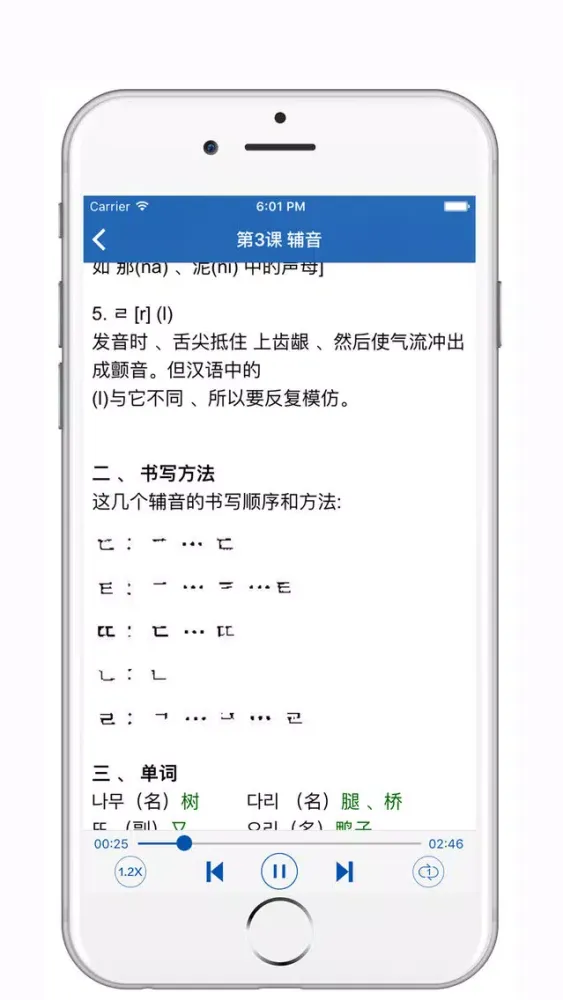 Ảnh chụp màn hình của 标准韩国语 第一册-韩国语发音,韩国语入门