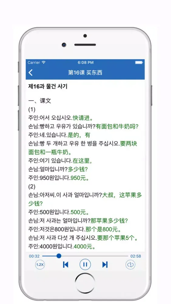 Ảnh chụp màn hình của 标准韩国语 第一册-韩国语发音,韩国语入门