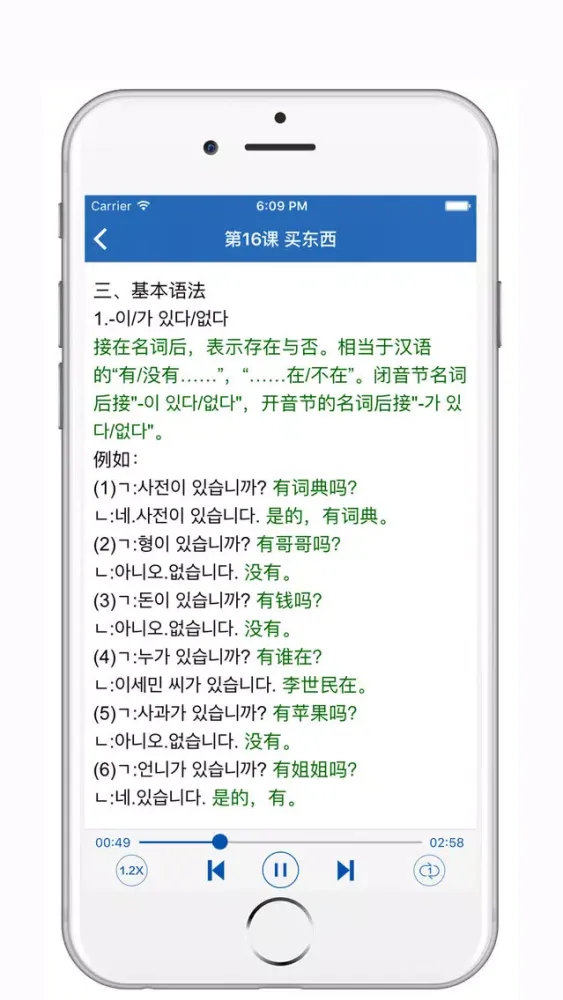 Ảnh chụp màn hình của 标准韩国语 第一册-韩国语发音,韩国语入门