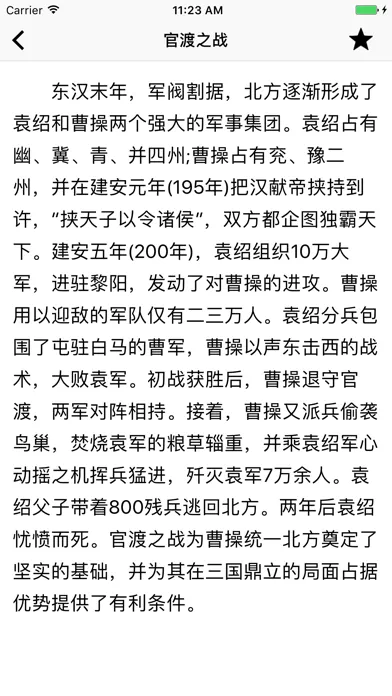 中国历史故事 中华上下五千年应用截图