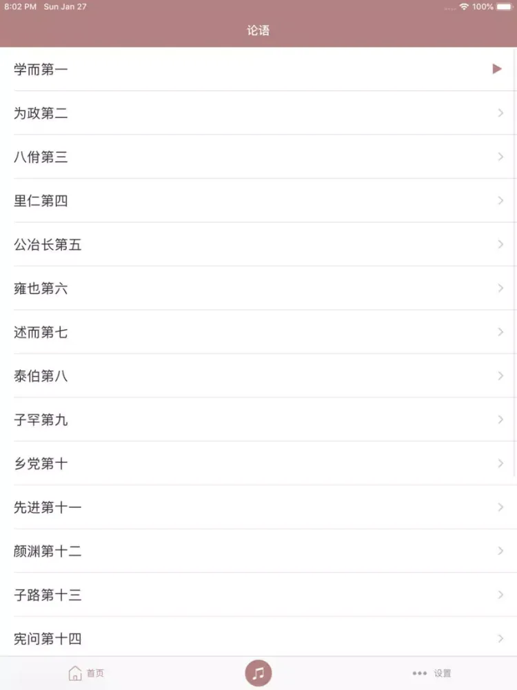 Captures d'écran de 论语 - 国学经典诵读论语全篇 iPad 