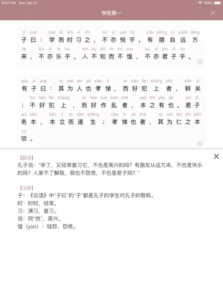 Captures d'écran de 论语 - 国学经典诵读论语全篇 iPad 