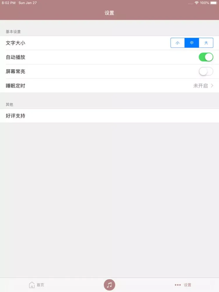 Captures d'écran de 论语 - 国学经典诵读论语全篇 iPad 