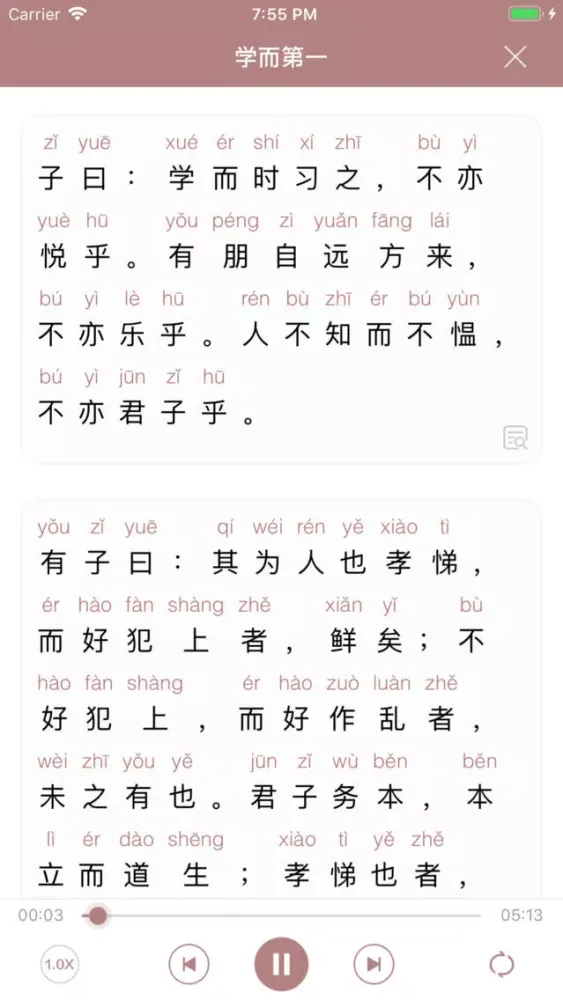 Captures d'écran de 论语 - 国学经典诵读论语全篇