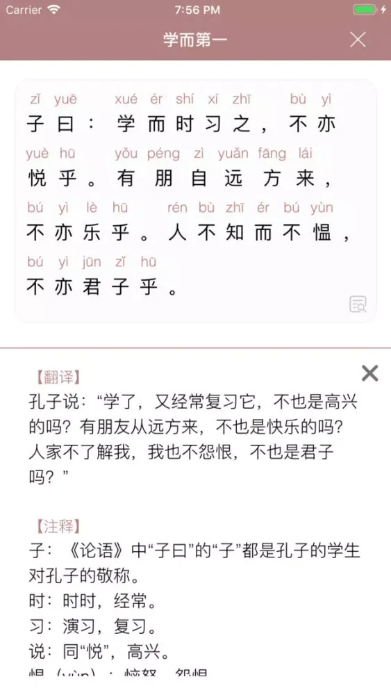 Captures d'écran de 论语 - 国学经典诵读论语全篇