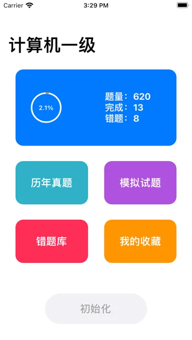 计算机一级-计算机等级考试一级题库 Screenshots