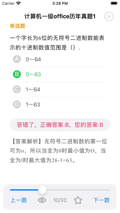 计算机一级-计算机等级考试一级题库 Screenshots