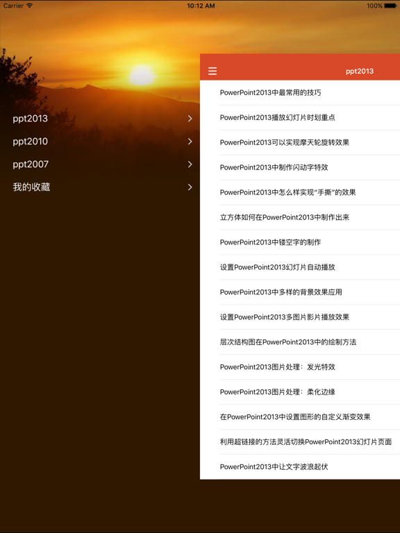 ppt教程-ppt办公软件学习 iPad  スクリーンショット