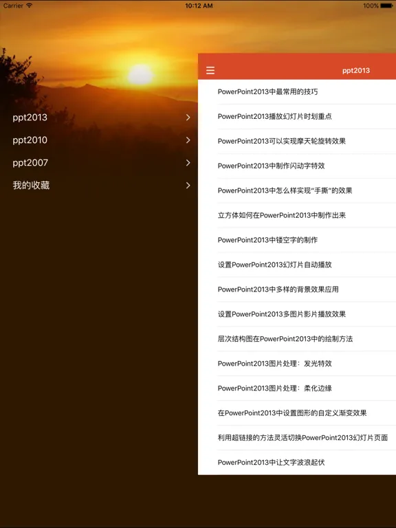 Tangkapan skrin ppt教程-ppt办公软件学习 iPad 