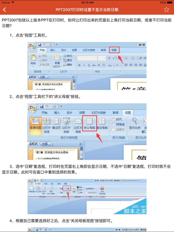 ppt教程-ppt办公软件学习 iPad  スクリーンショット