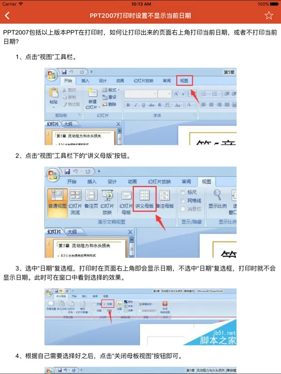 Tangkapan skrin ppt教程-ppt办公软件学习 iPad 