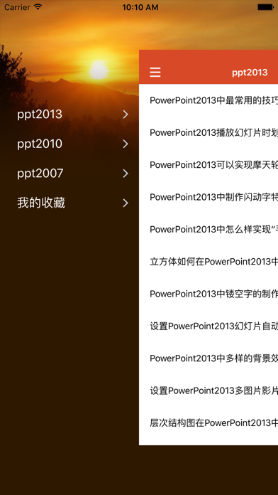 ppt教程-ppt办公软件学习 スクリーンショット