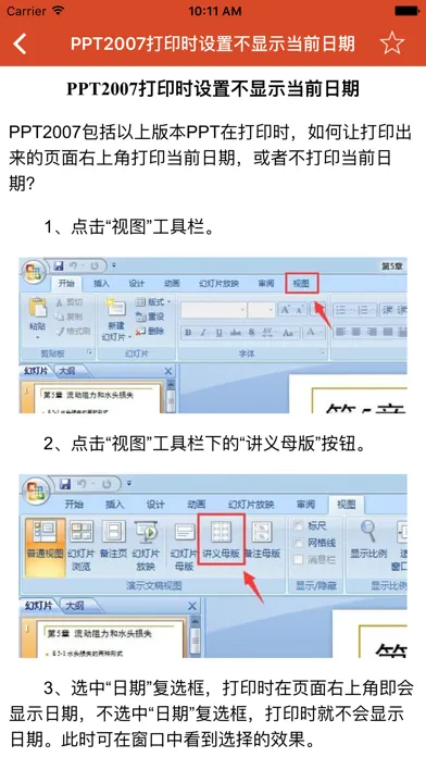 Tangkapan skrin ppt教程-ppt办公软件学习