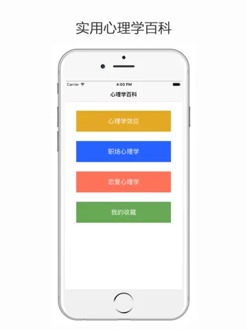 心理学百科 - 职场心理学、恋爱心理学、心理学效应 iPad  Ekran Görüntüleri