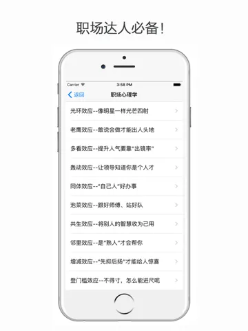心理学百科 - 职场心理学、恋爱心理学、心理学效应 iPad  Ekran Görüntüleri