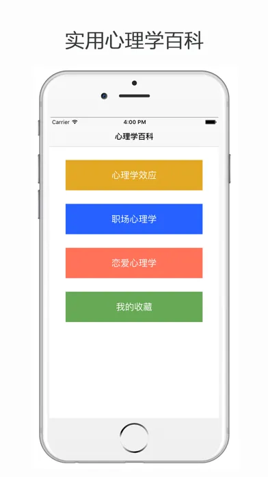 心理学百科 - 职场心理学、恋爱心理学、心理学效应 Ekran Görüntüleri
