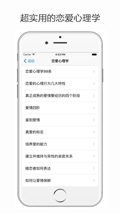 心理学百科 - 职场心理学、恋爱心理学、心理学效应 Ekran Görüntüleri