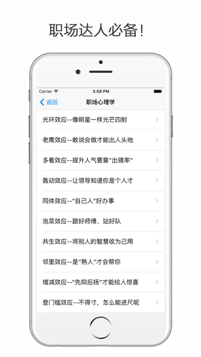 心理学百科 - 职场心理学、恋爱心理学、心理学效应 Ekran Görüntüleri