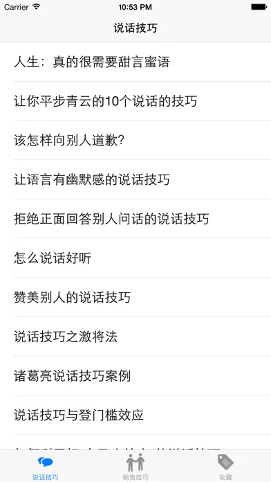 Speaking skills - sales skills, eloquence training essential Screenshots