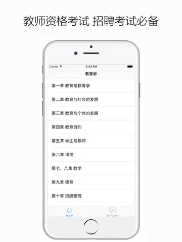 صور 教育学心理学 - 教师资格证考试、教师招聘考试必备 iPad 