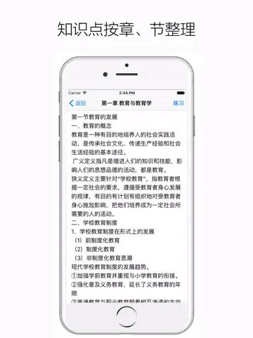 صور 教育学心理学 - 教师资格证考试、教师招聘考试必备 iPad 