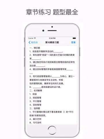 صور 教育学心理学 - 教师资格证考试、教师招聘考试必备 iPad 