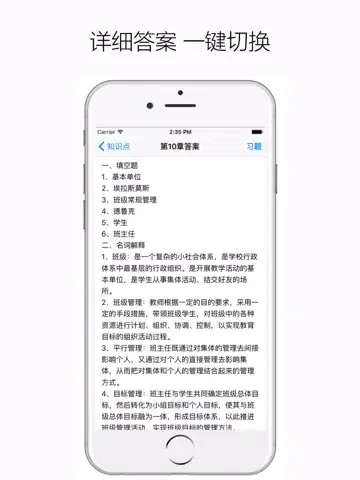 صور 教育学心理学 - 教师资格证考试、教师招聘考试必备 iPad 